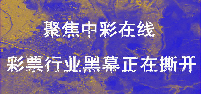 聚焦风暴中的中彩在线